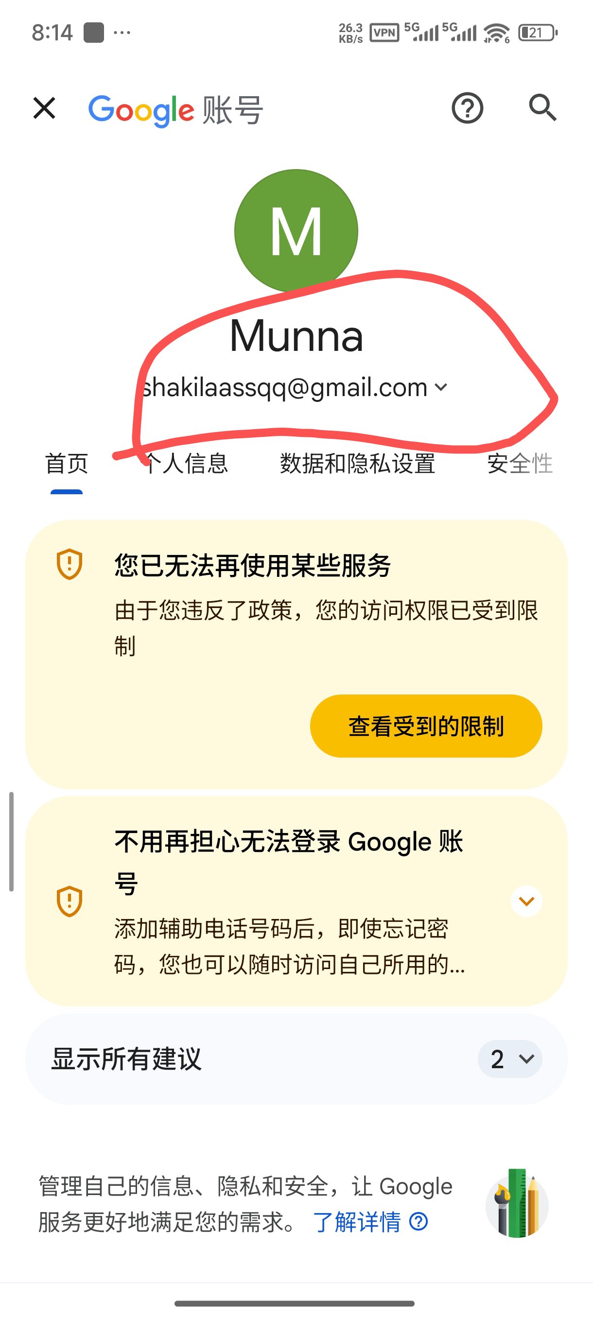 封禁图示